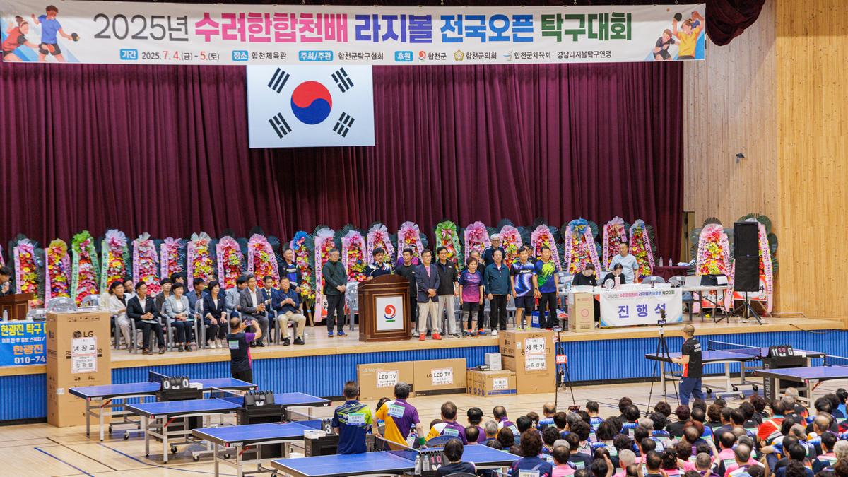 수려한합천배 라지볼 전국 오픈대회