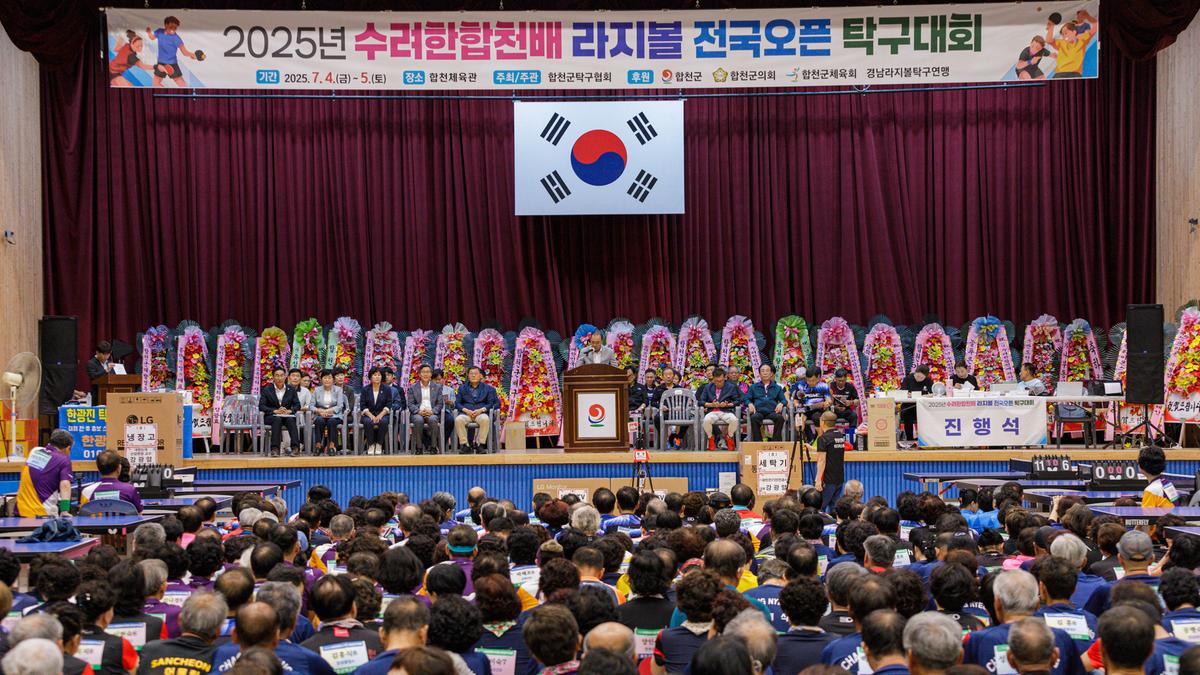 수려한합천배 라지볼 전국 오픈대회