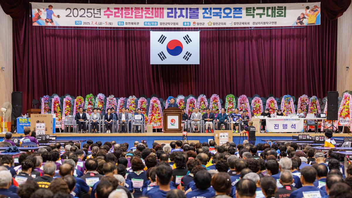 수려한합천배 라지볼 전국 오픈대회