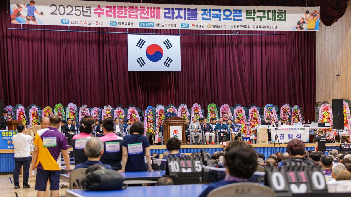 수려한합천배 라지볼 전국 오픈대회