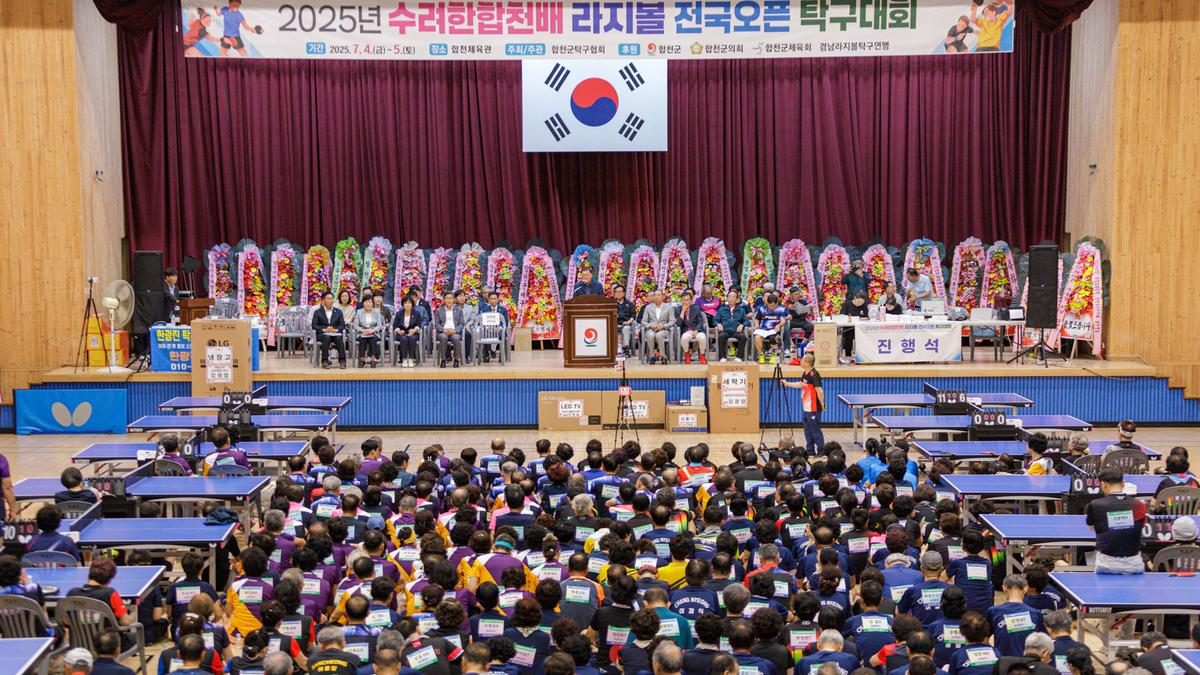 수려한합천배 라지볼 전국 오픈대회