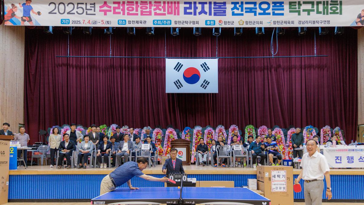 수려한합천배 라지볼 전국 오픈대회