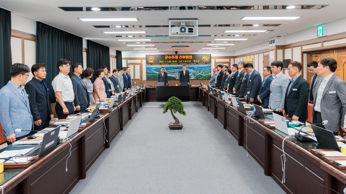 군수주재 확대 간부회의