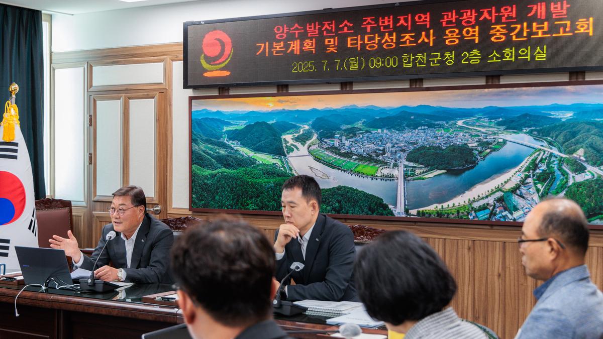양수발전소 주변지역 관광자원 개발 기본계획 용역 중간보고회