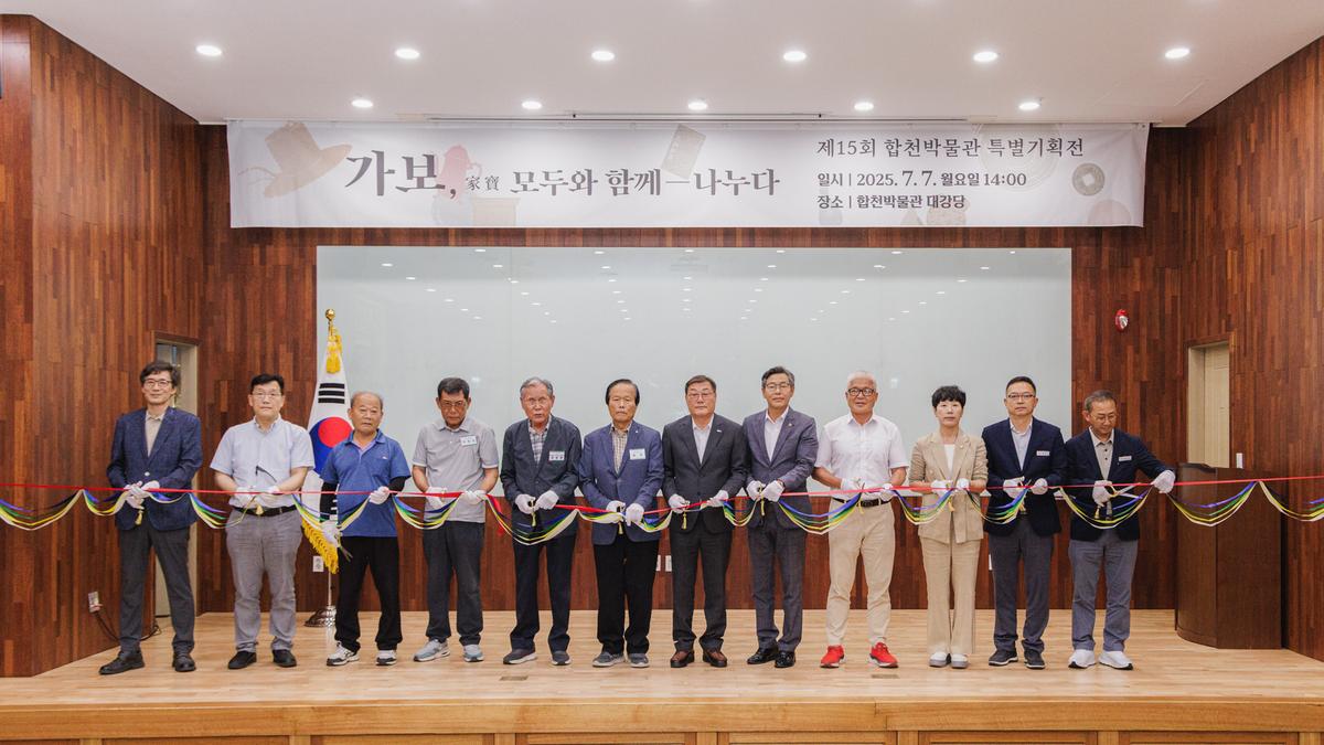 합천박물관 특별기획전 개막전