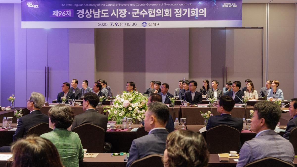 제96차 시장군수협의회 개최