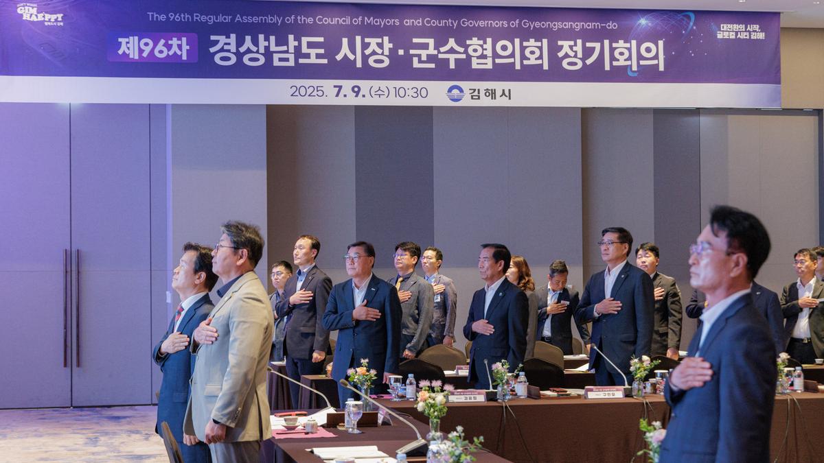 제96차 시장군수협의회 개최