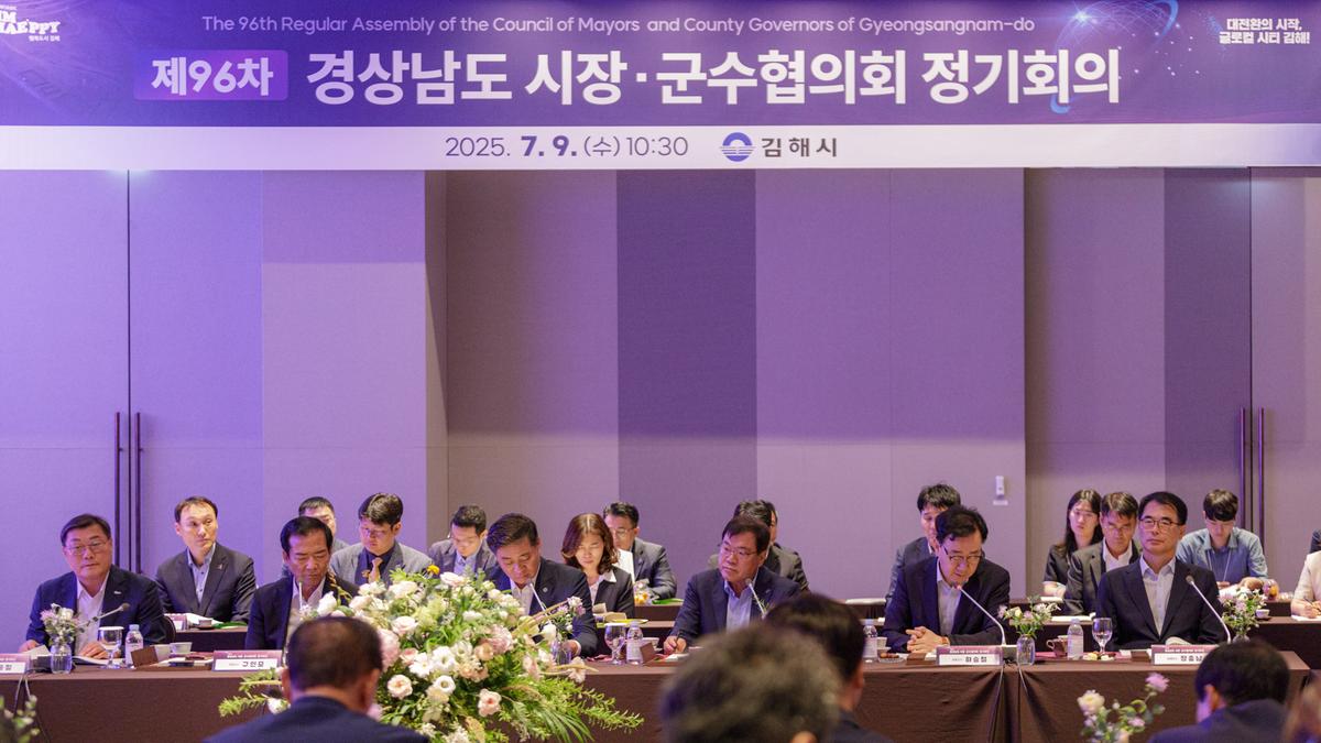 제96차 시장군수협의회 개최