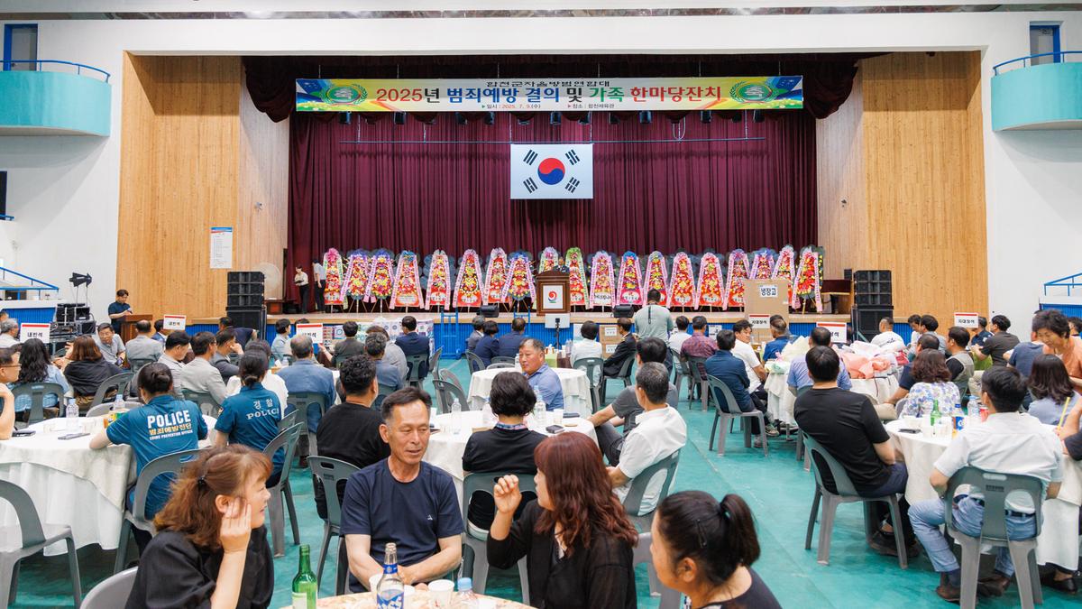 합천군 자율방범연합대 범죄예방 결의 및 한마음대회