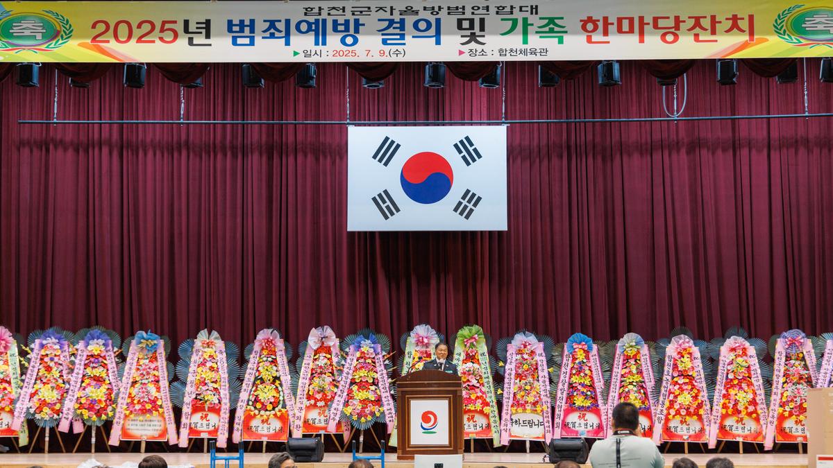 합천군 자율방범연합대 범죄예방 결의 및 한마음대회