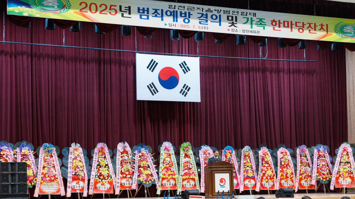 합천군 자율방범연합대 범죄예방 결의 및 한마음대회