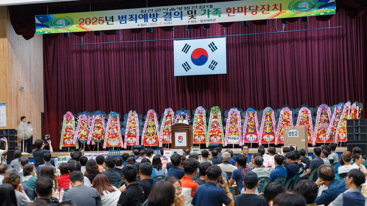 합천군 자율방범연합대 범죄예방 결의 및 한마음대회