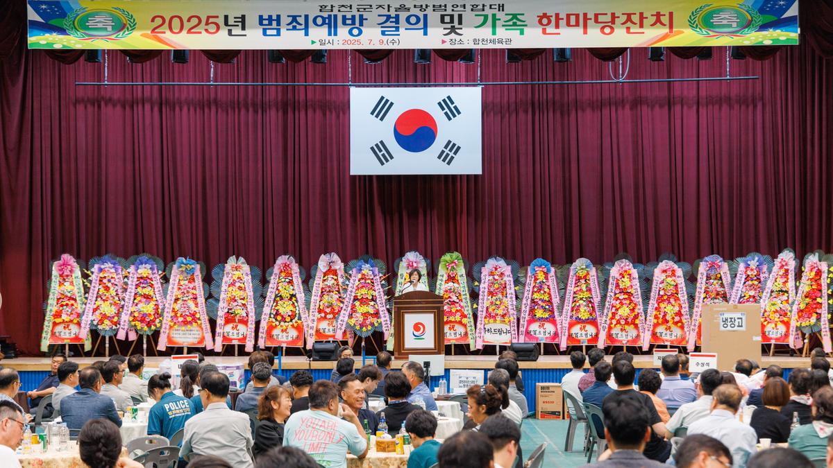 합천군 자율방범연합대 범죄예방 결의 및 한마음대회