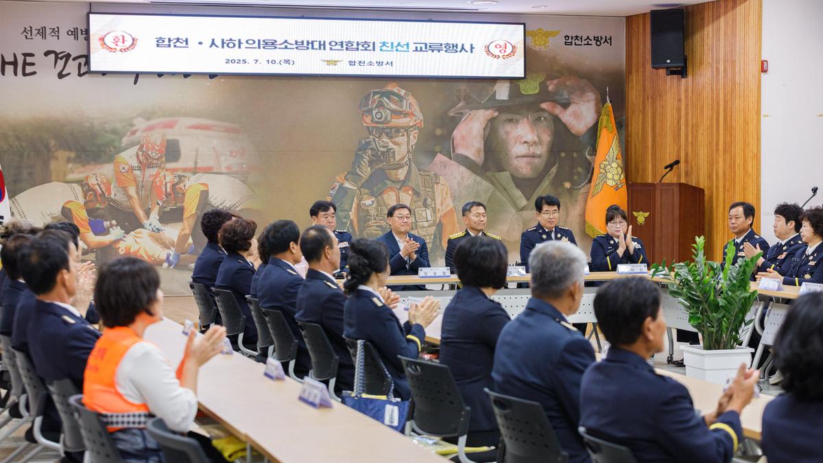 합천.부사사하구 의용소방대 교류행사