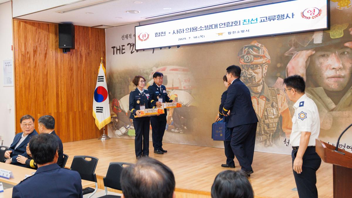 합천.부사사하구 의용소방대 교류행사