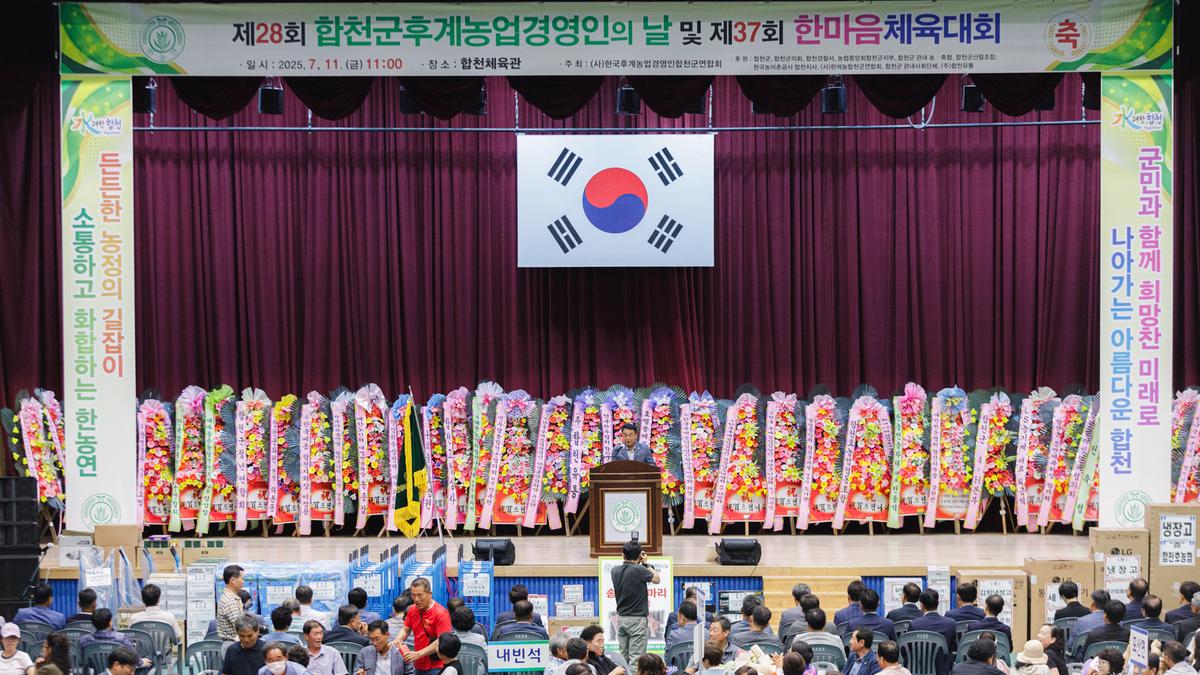 제28회 후계농업경영인의 날 및 제37회 한마음체육대회