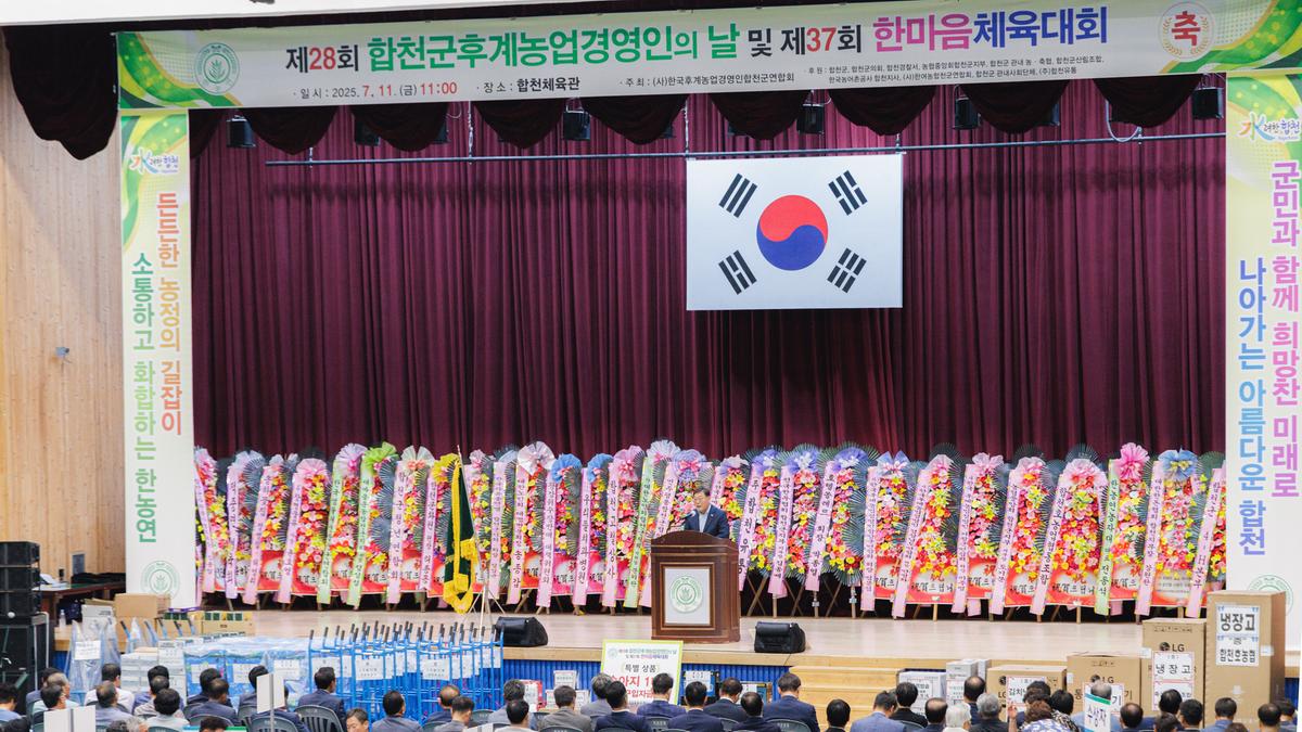 제28회 후계농업경영인의 날 및 제37회 한마음체육대회