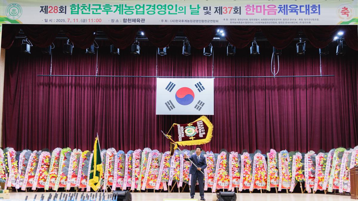 제28회 후계농업경영인의 날 및 제37회 한마음체육대회