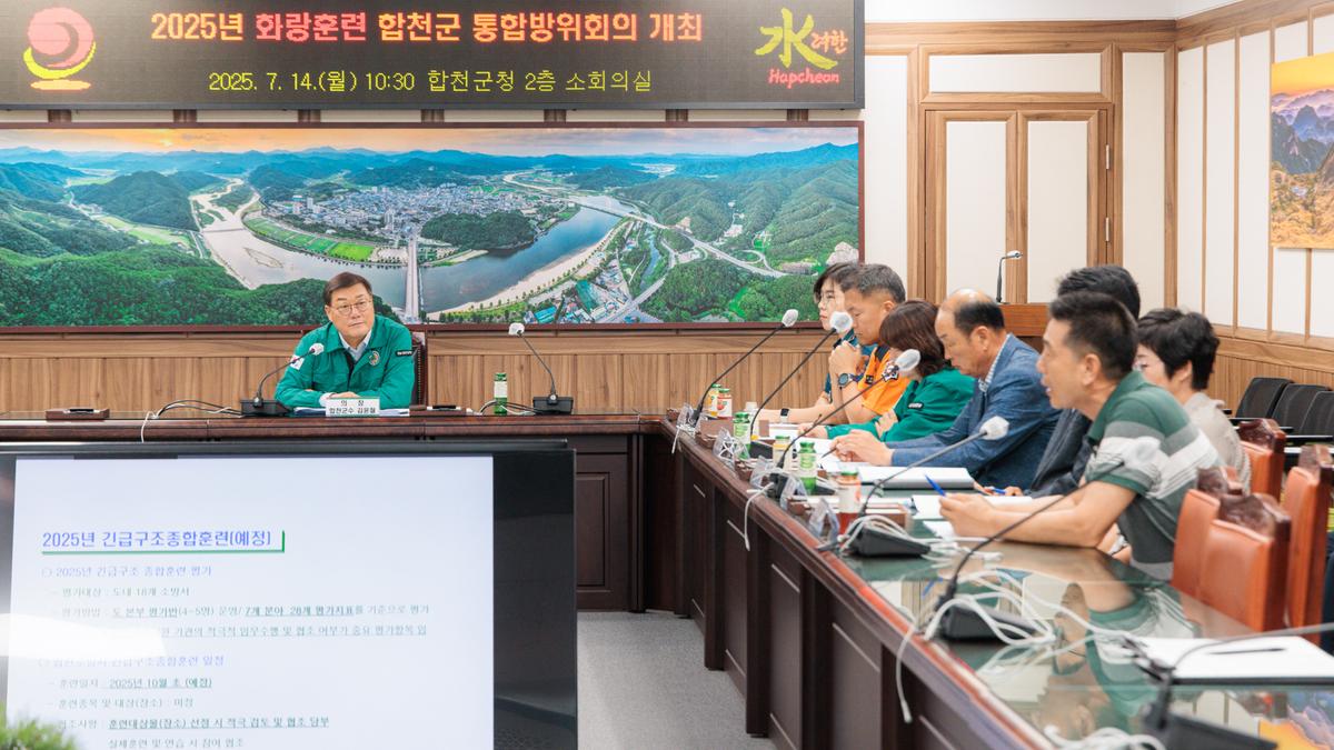 화랑훈련 연계 통합방위협의회