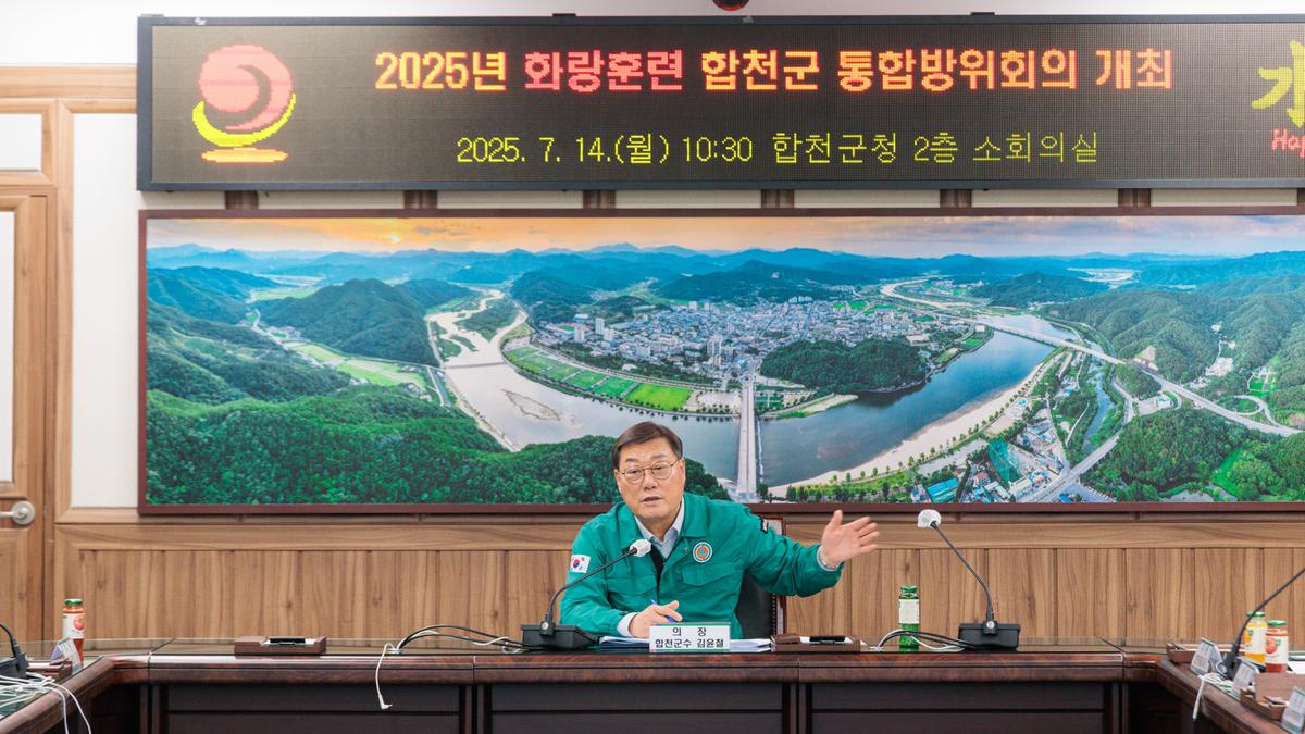 화랑훈련 연계 통합방위협의회