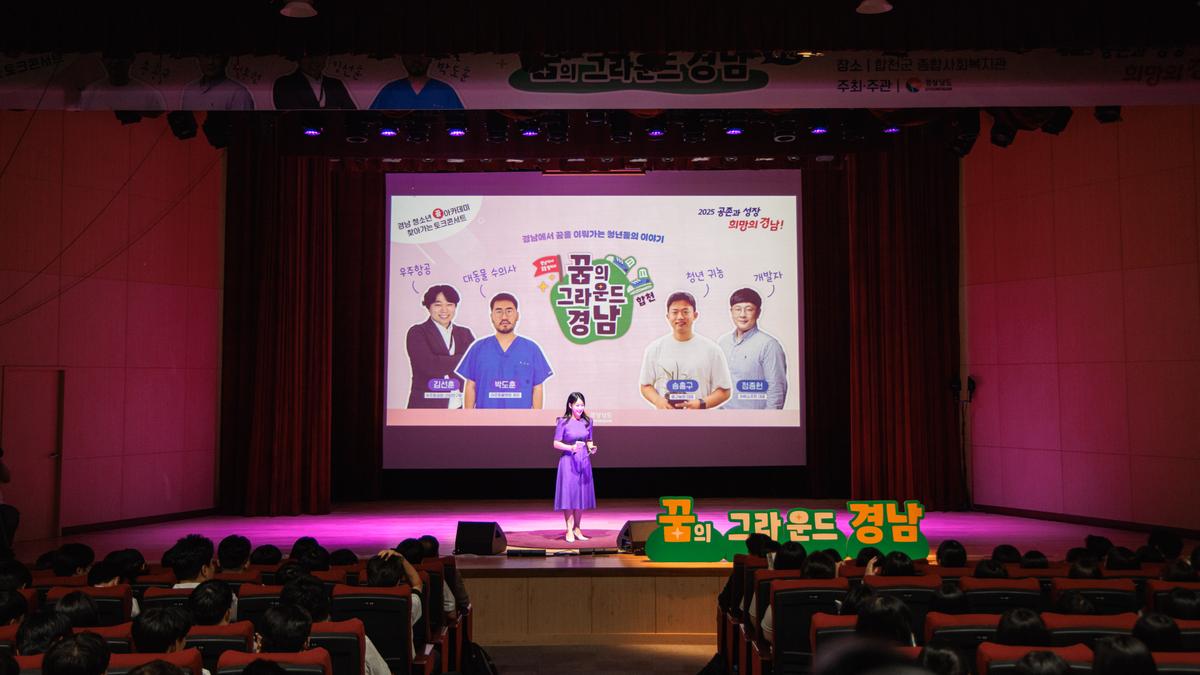 청소년꿈 아카데미 찾아가는 토크콘서트