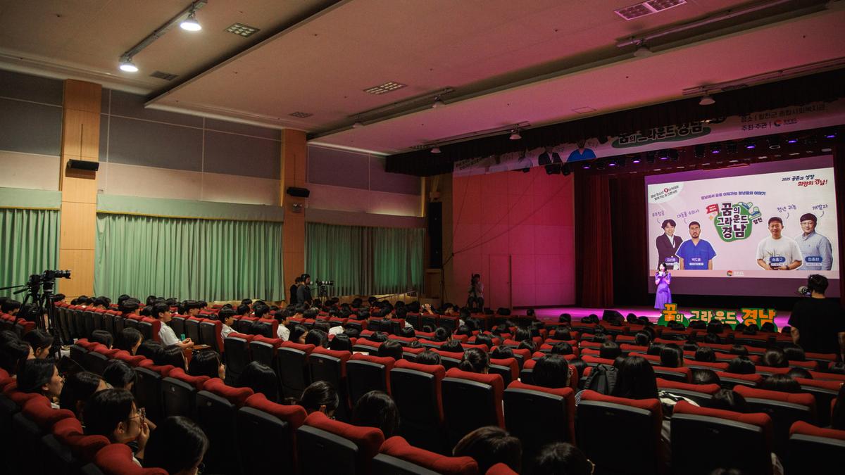 청소년꿈 아카데미 찾아가는 토크콘서트