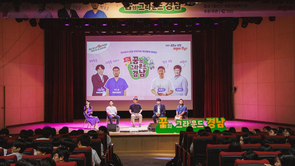 청소년꿈 아카데미 찾아가는 토크콘서트