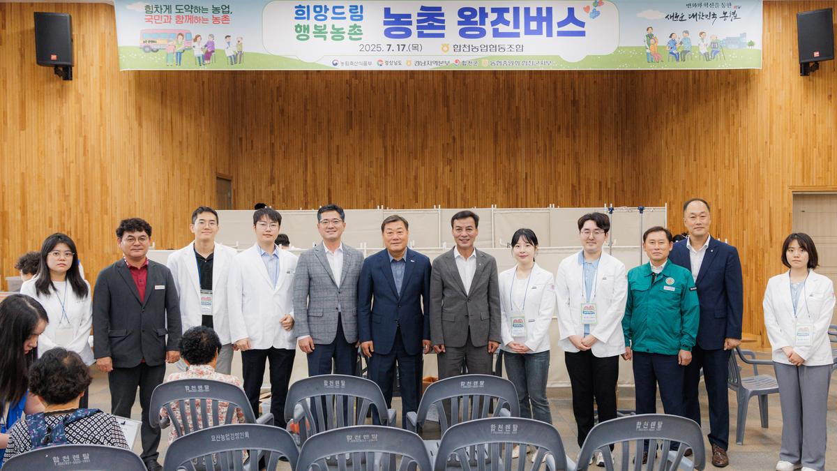 합천농협 왕진버스 