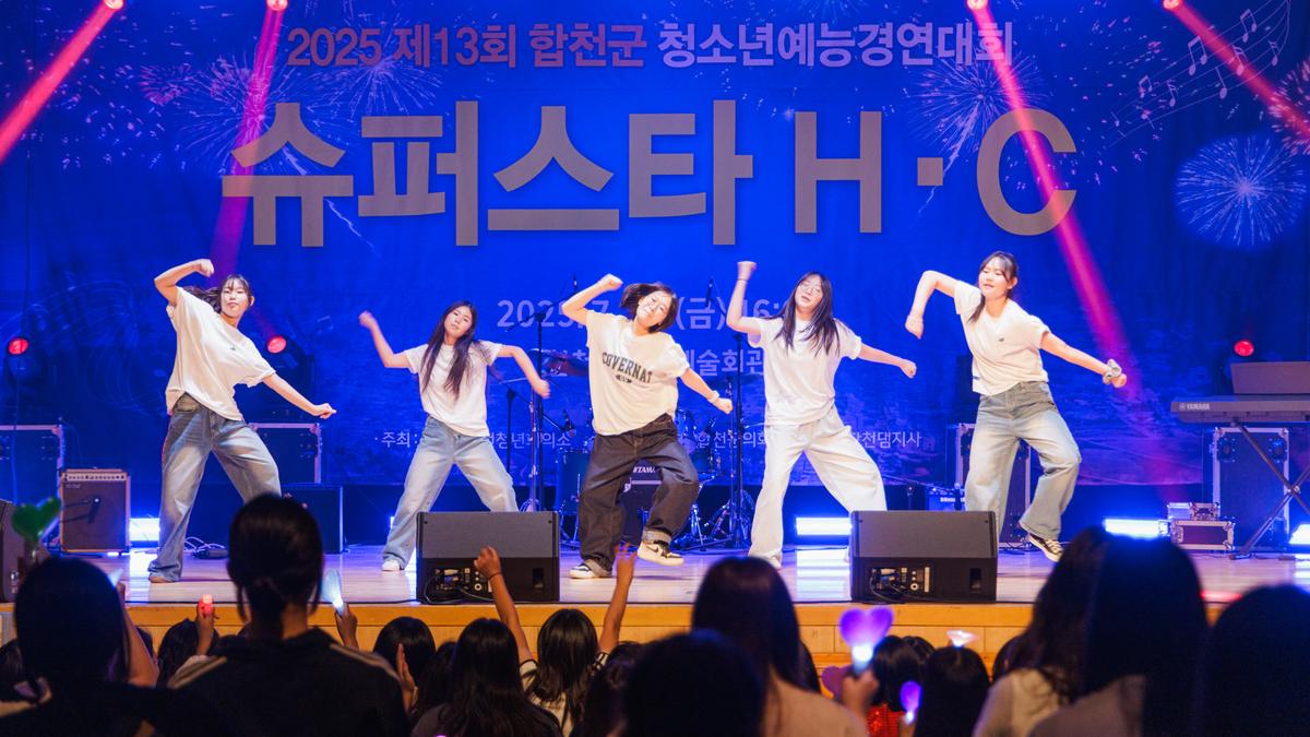 제13회 합천군 청소년예능경연대회 슈퍼스타H.C