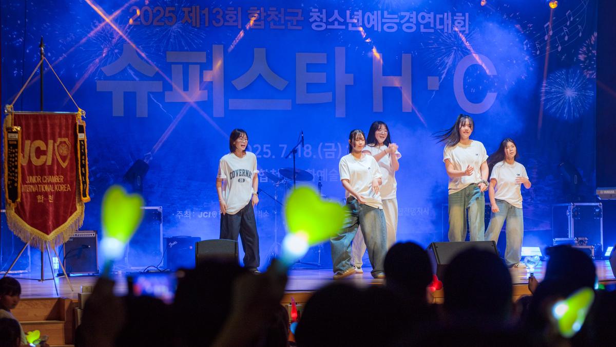 제13회 합천군 청소년예능경연대회 슈퍼스타H.C