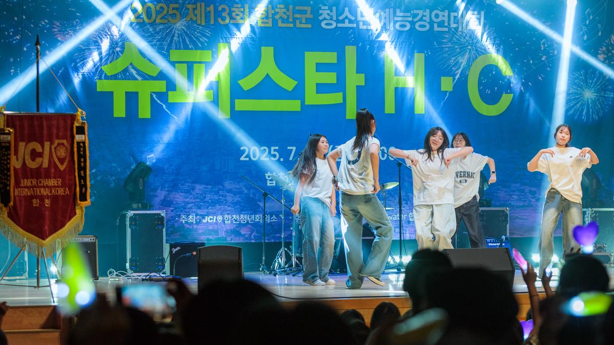 제13회 합천군 청소년예능경연대회 슈퍼스타H.C