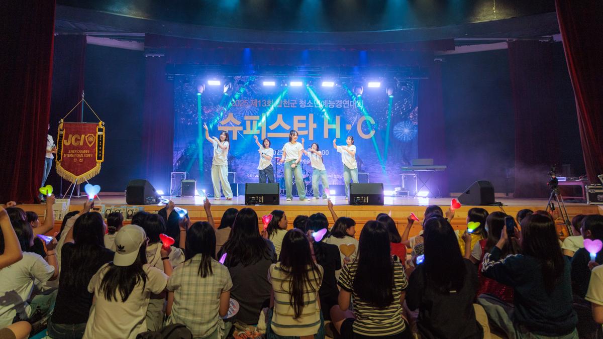 제13회 합천군 청소년예능경연대회 슈퍼스타H.C