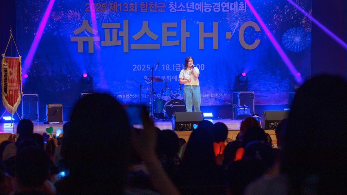 제13회 합천군 청소년예능경연대회 슈퍼스타H.C