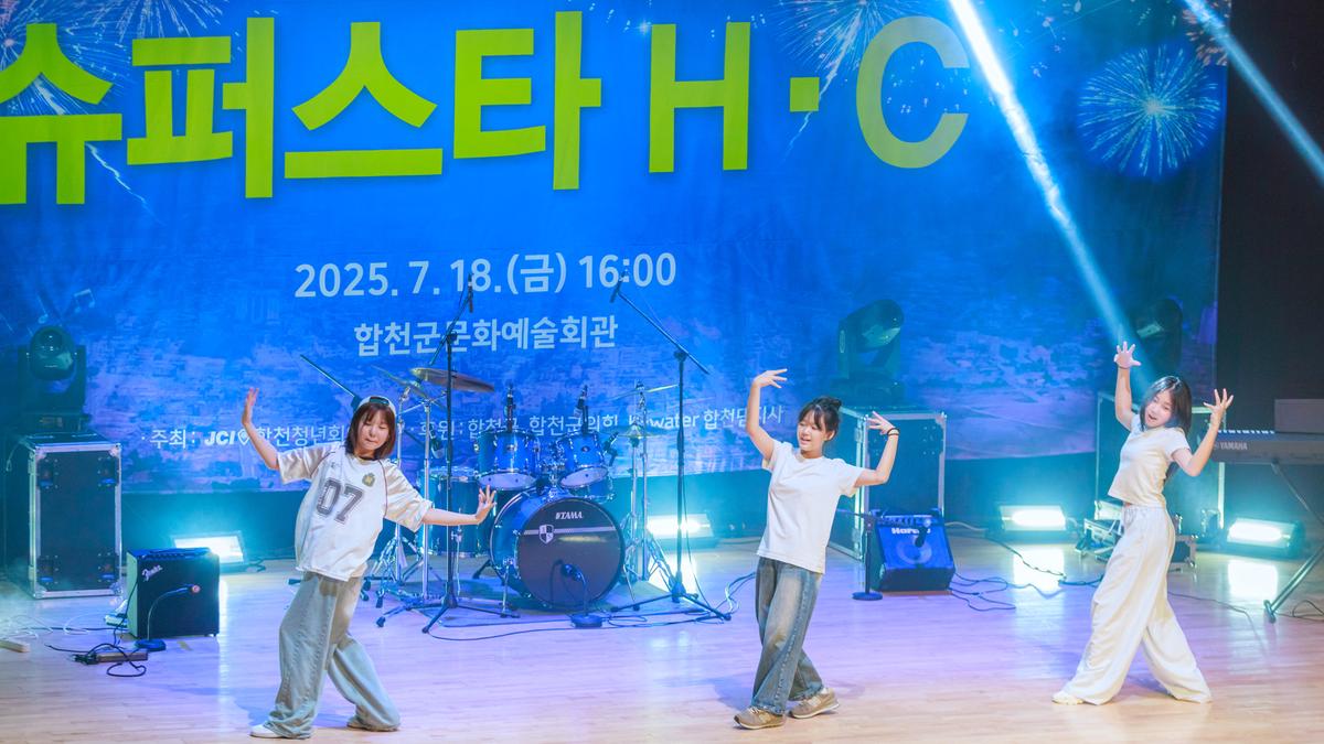 제13회 합천군 청소년예능경연대회 슈퍼스타H.C