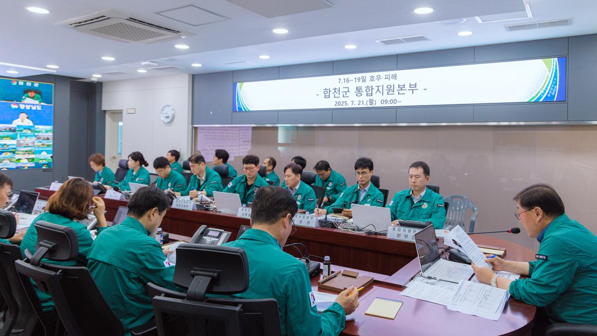집중호우 피해 및 복구계획 점검회의