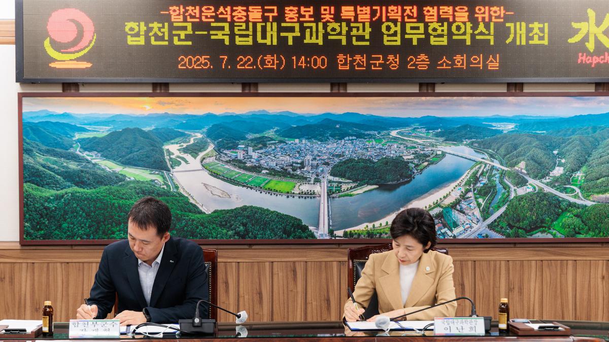 국립대구과학관 업무협약식