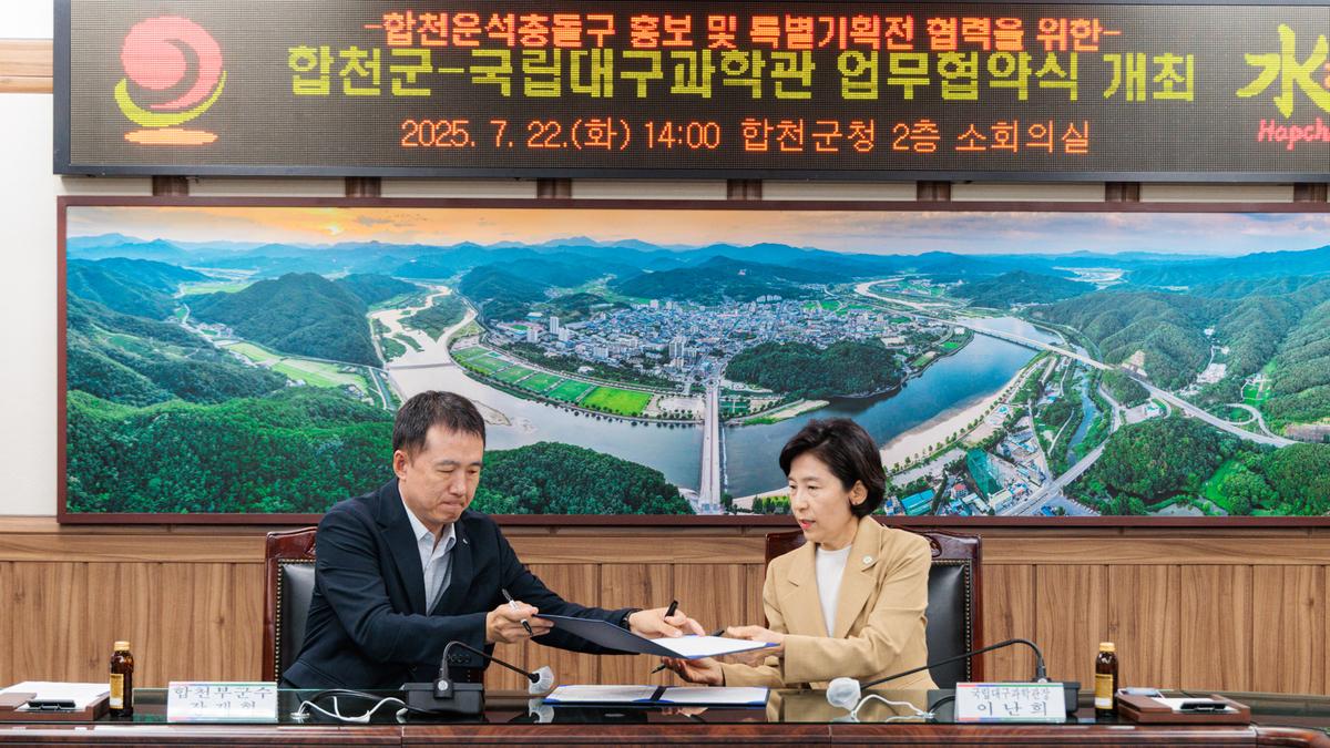국립대구과학관 업무협약식
