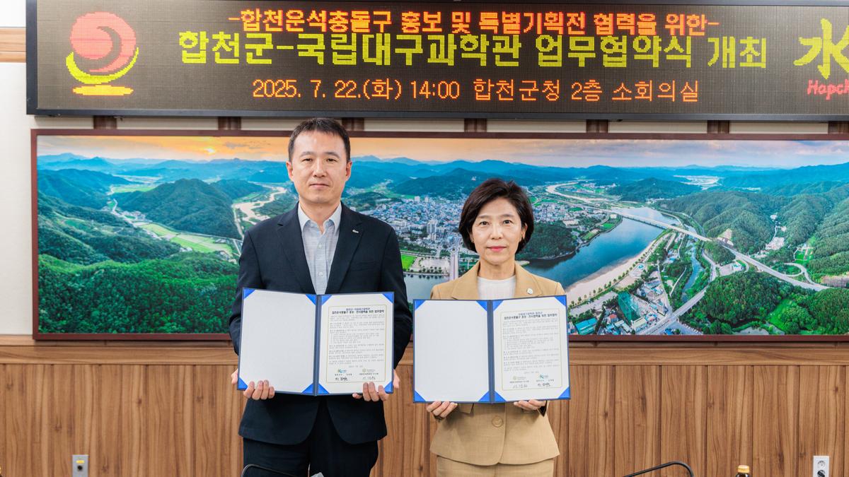 국립대구과학관 업무협약식