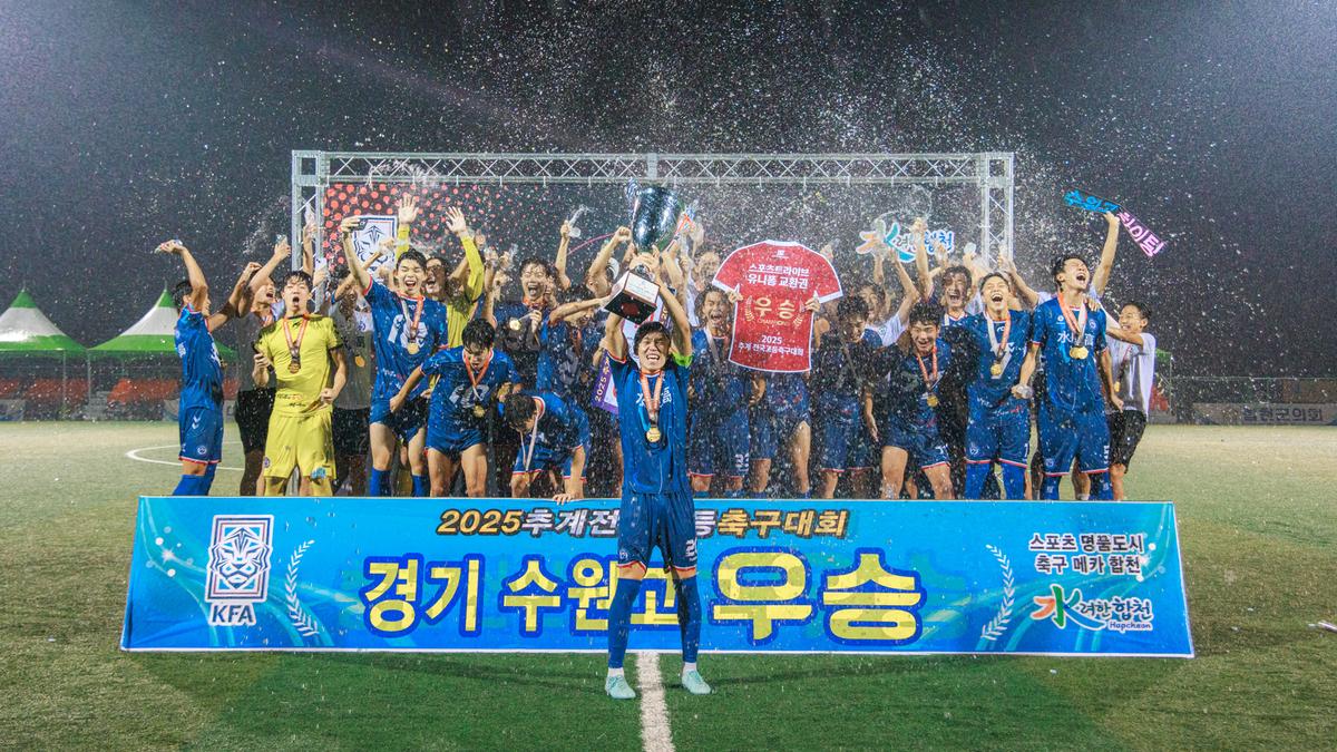 추계 전국고등축구대회 결승전