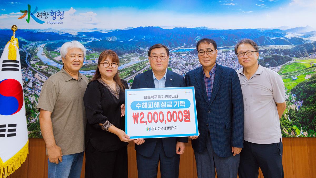 수해복구 성금기탁