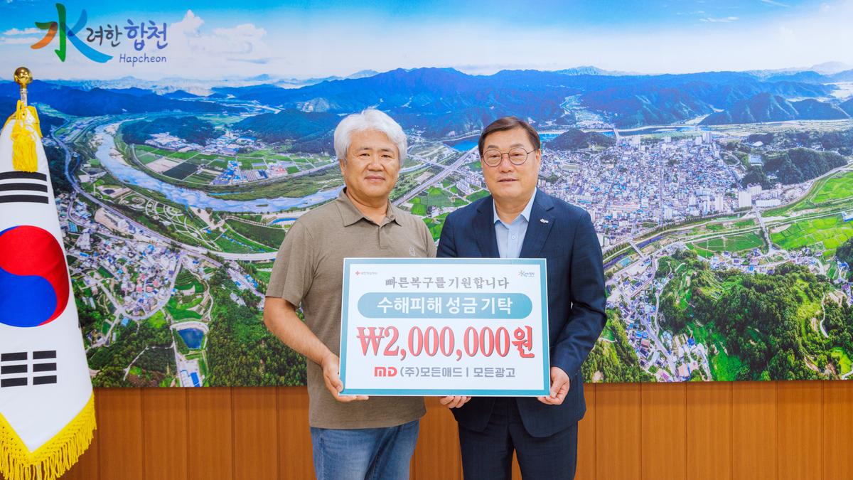수해복구 성금기탁
