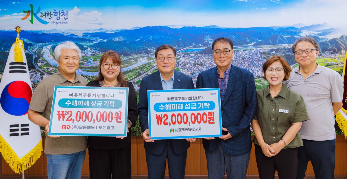 수해복구 성금기탁