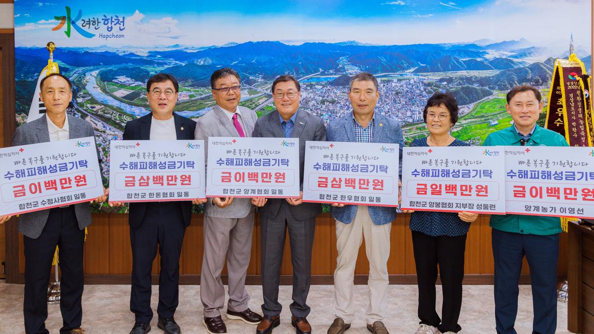 수해복구 성금기탁