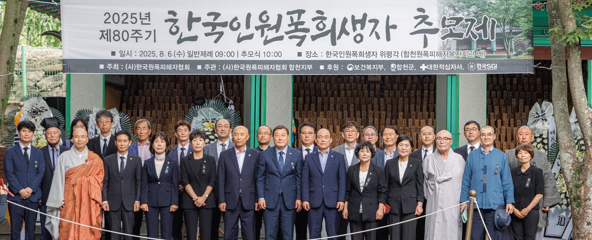 제80주기 원폭 희생자 추모제