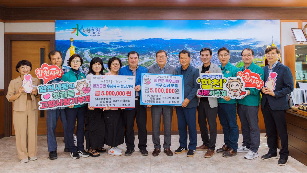 수해복구 성금기탁