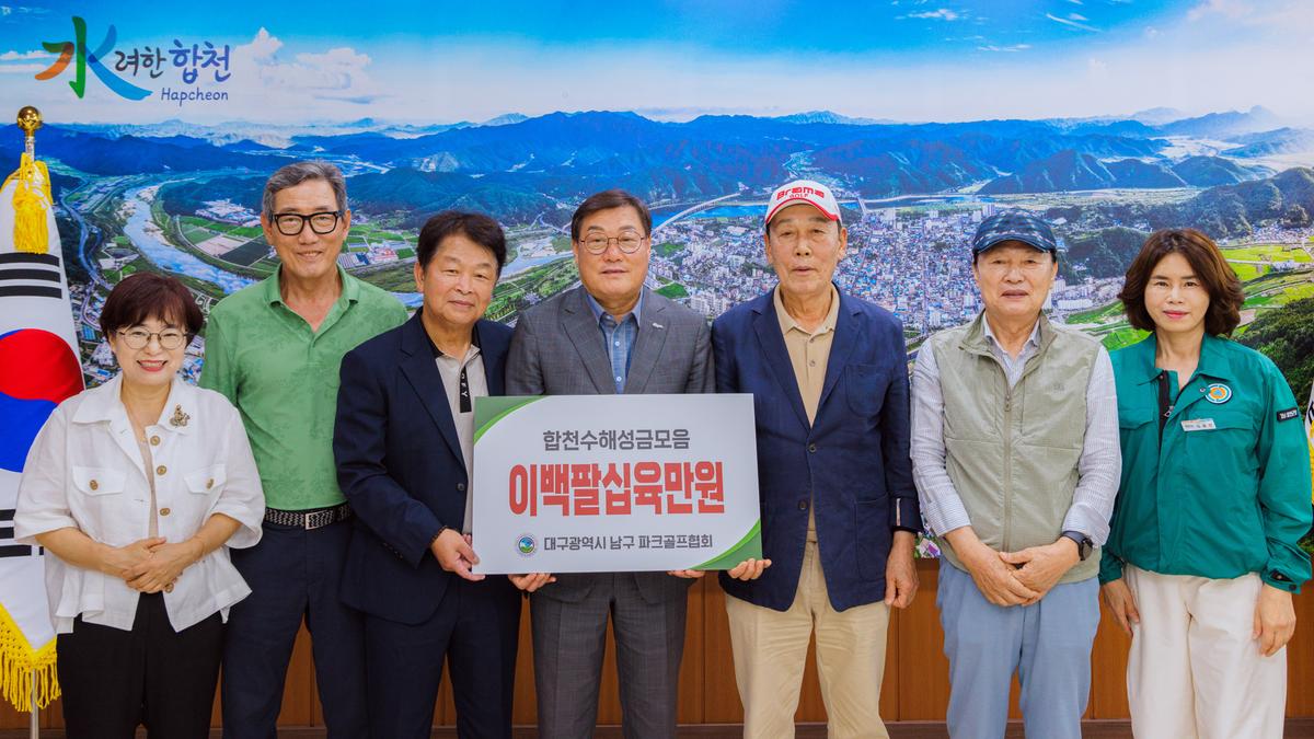 수해복구 성금기탁