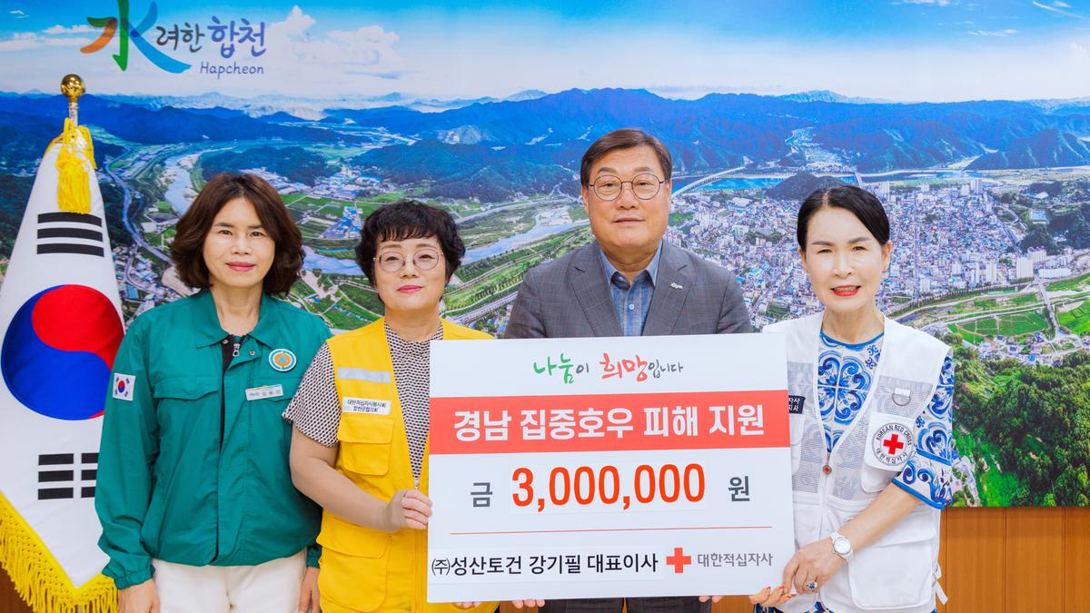 수해복구 성금기탁