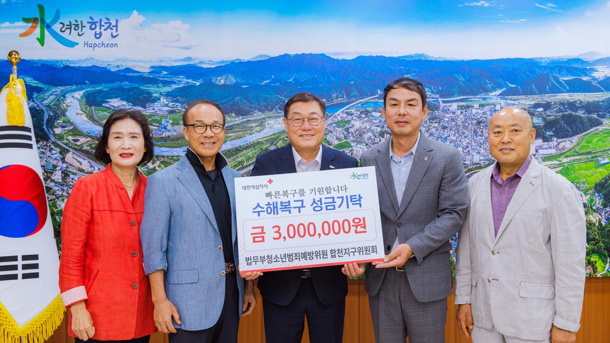 수해복구 성금기탁