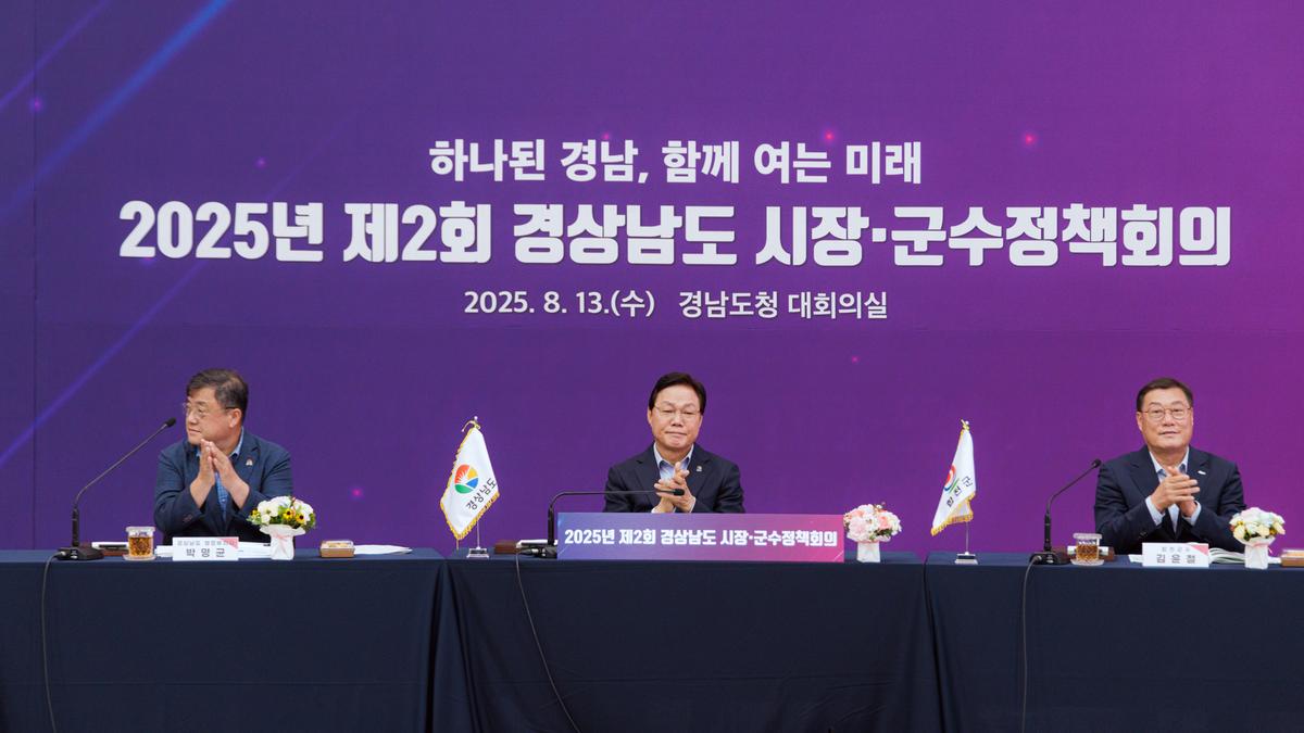 제2회 시장군수 정책회의