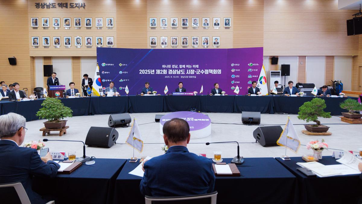 제2회 시장군수 정책회의